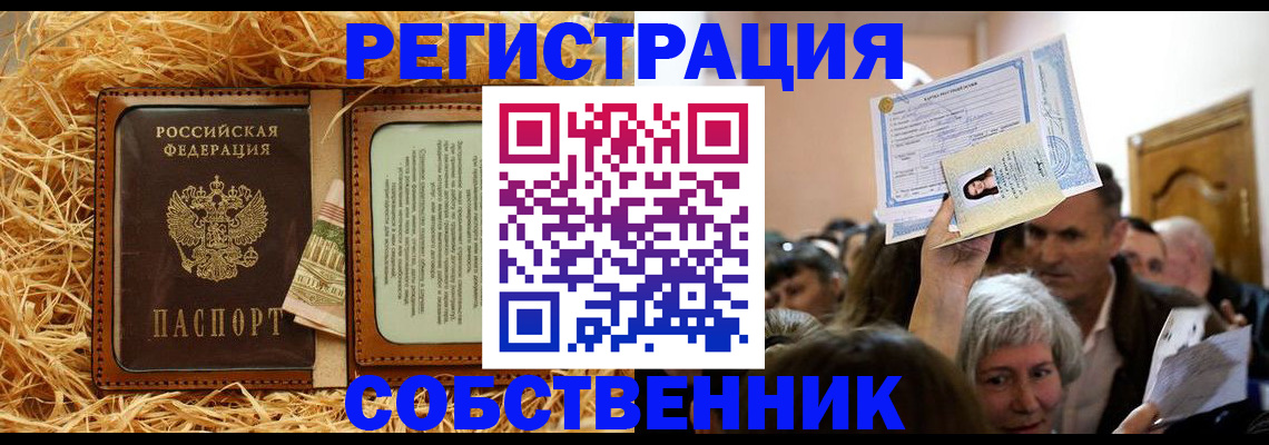 прописка гарантия в Купино